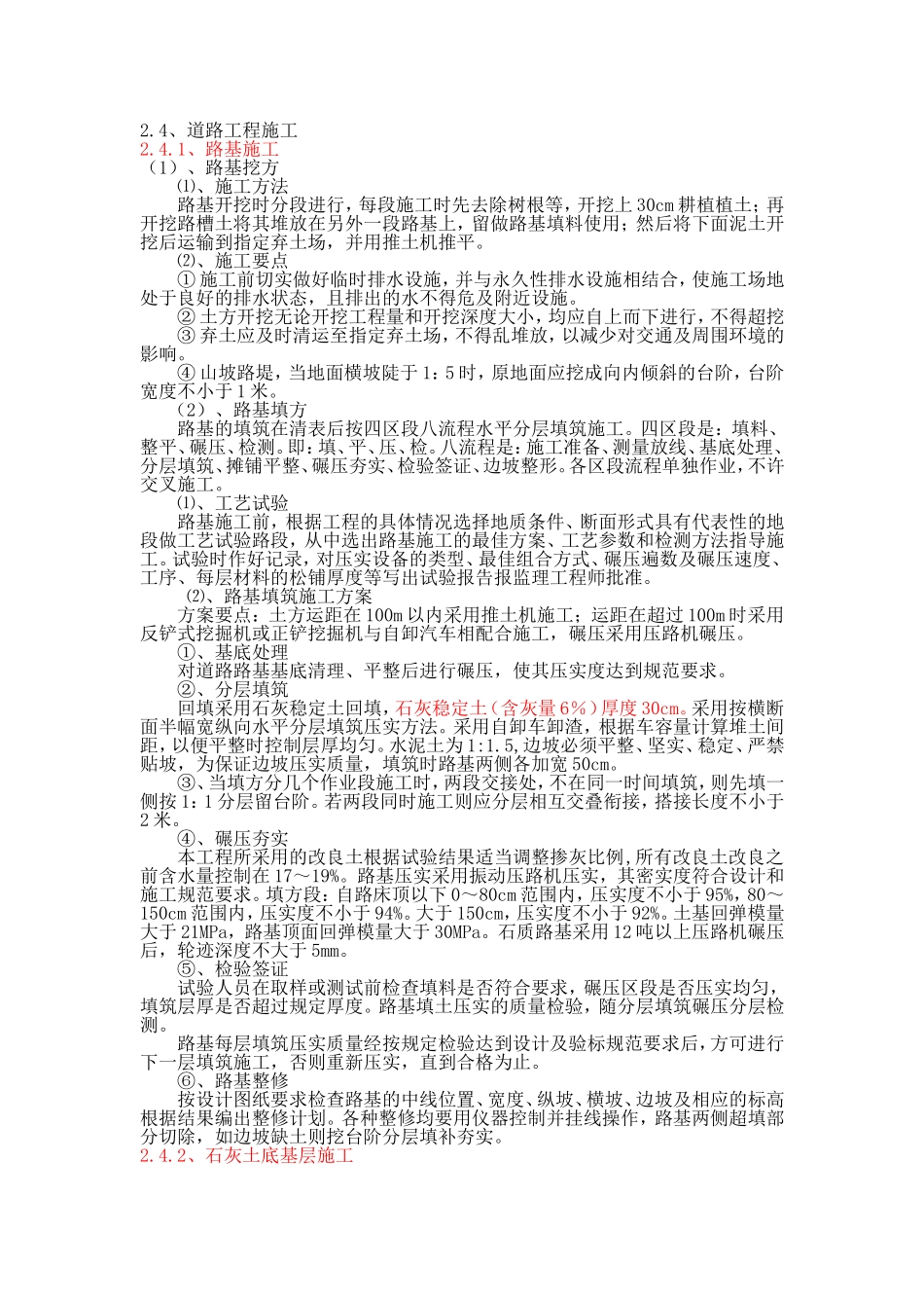 道路(石灰土+水稳+沥青)_第1页