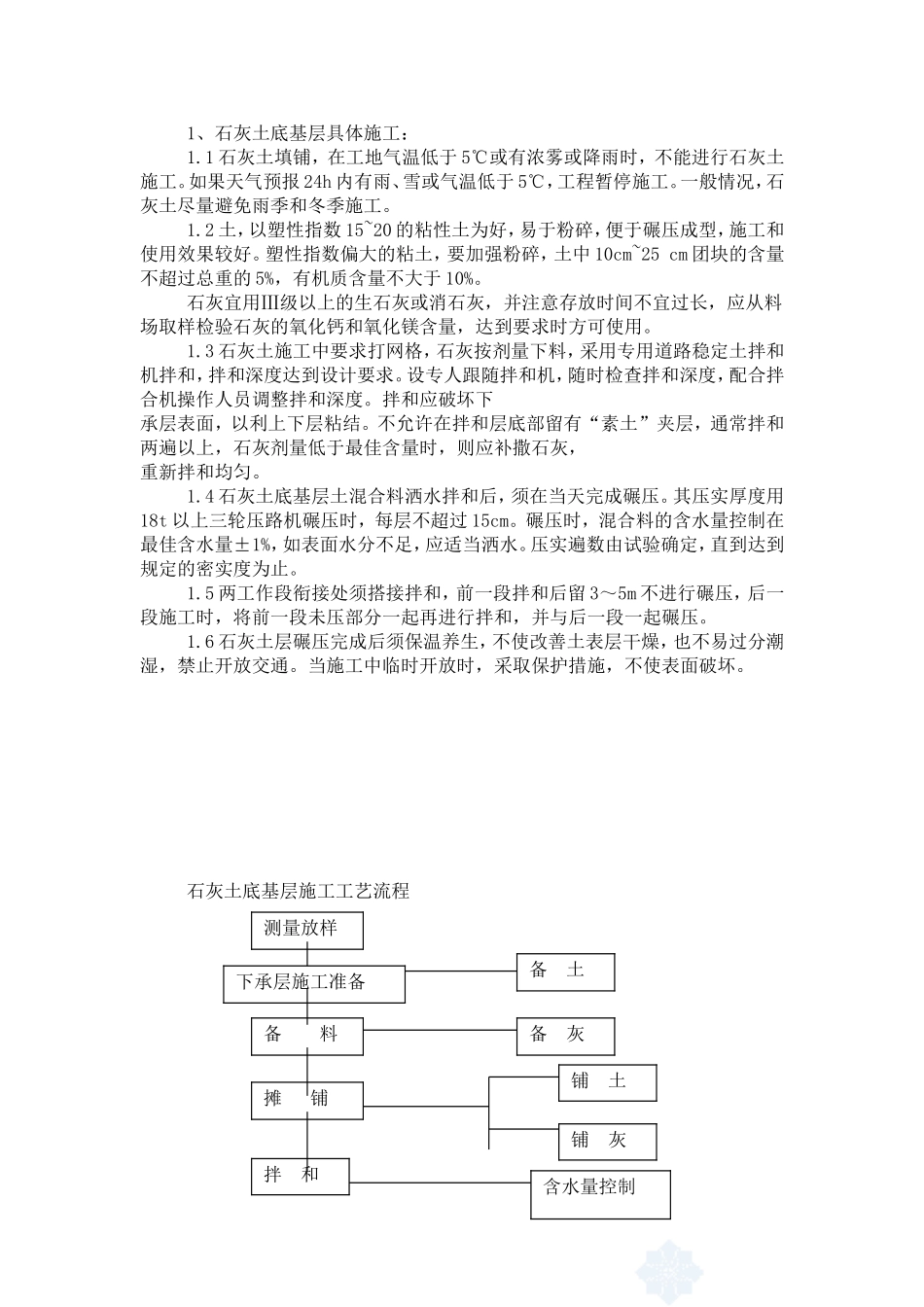 道路(石灰土+水稳+沥青)_第2页