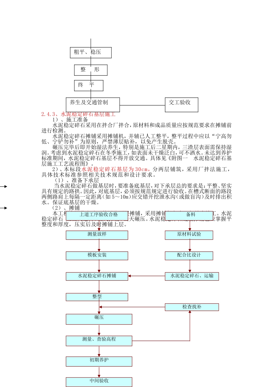 道路(石灰土+水稳+沥青)_第3页
