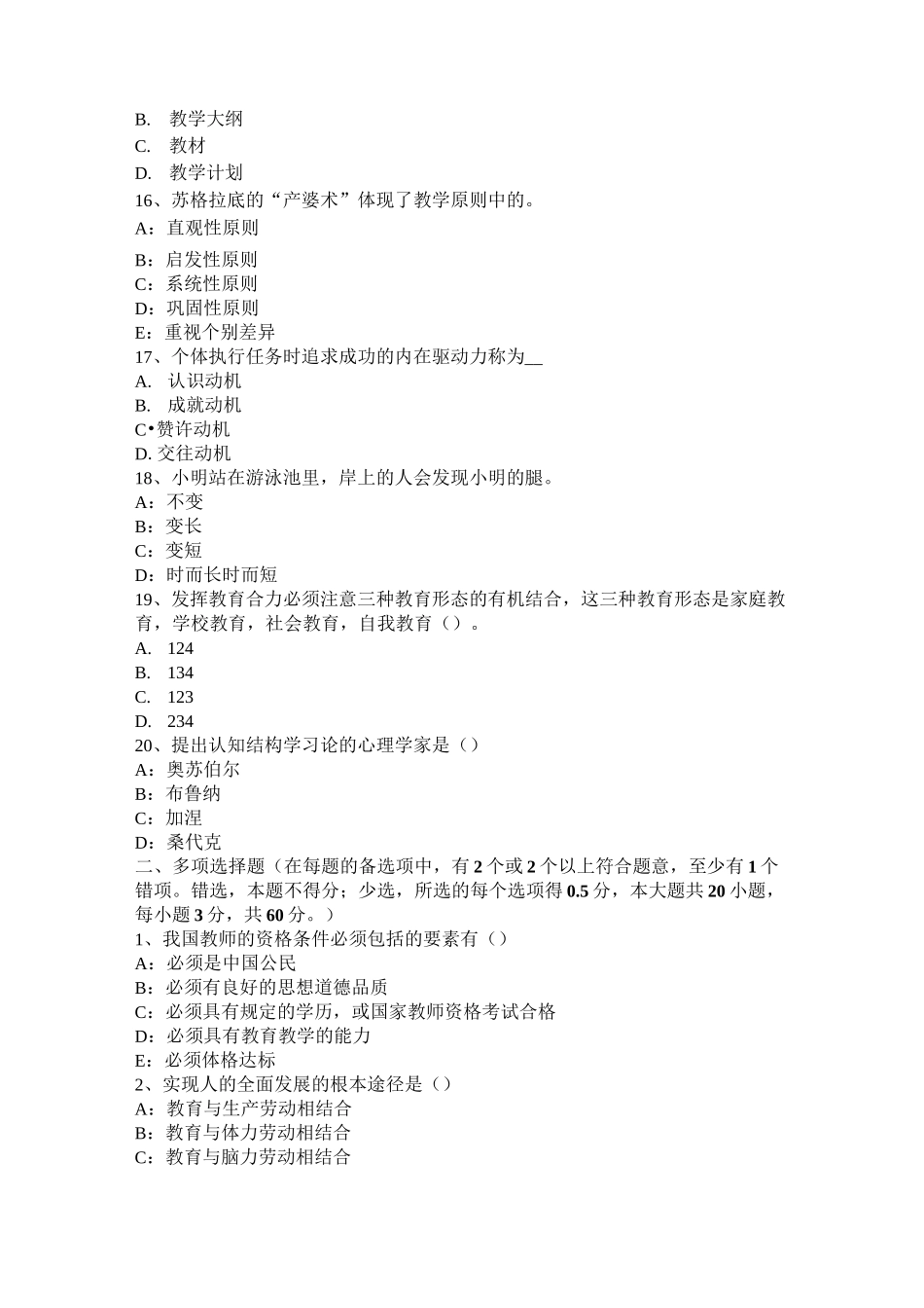 贵州中学《教育知识与能力》：教学理论及其运用考试试题_第3页