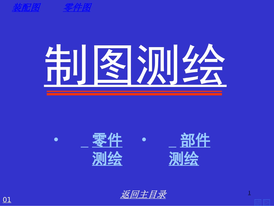 齿轮油泵B型测绘图_第1页