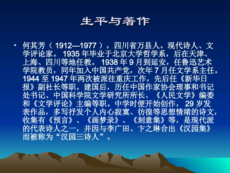 《预言》《手推车》_第2页