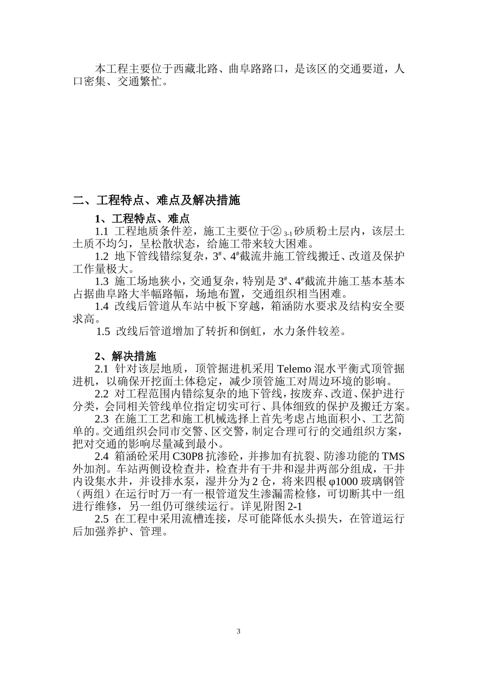 φ2000合流污水管改道施工方案_第3页