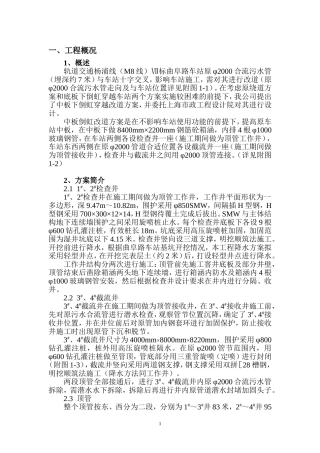 φ2000合流污水管改道施工方案