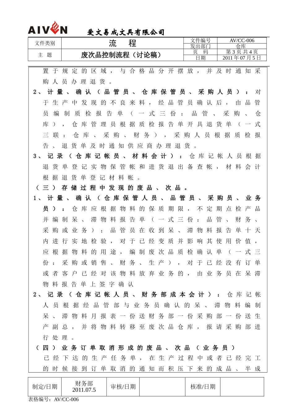 仓库废次品控制流程 (14)_第3页