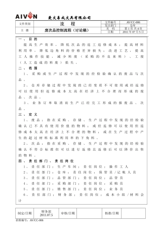 仓库废次品控制流程 (14)