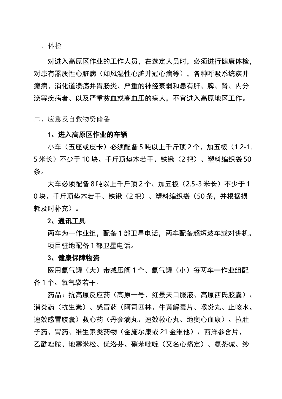 高海拔地区作业安全手册_第3页