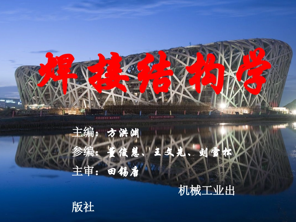 第8章 焊接结构设计-实体图 13_第1页