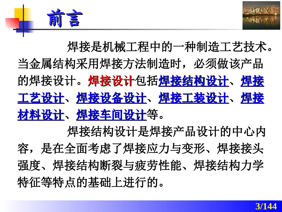 第8章 焊接结构设计-实体图 13_第3页