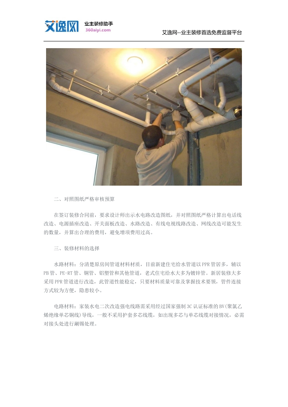 北京装修水电改造价格预算_第2页