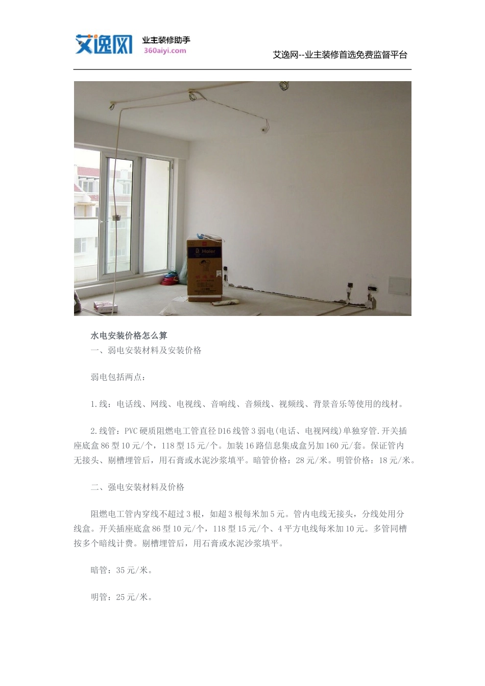 北京装修水电改造价格预算_第3页