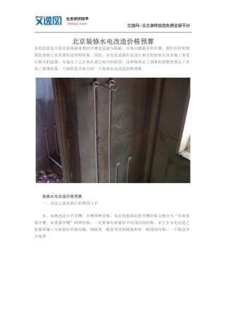 北京装修水电改造价格预算