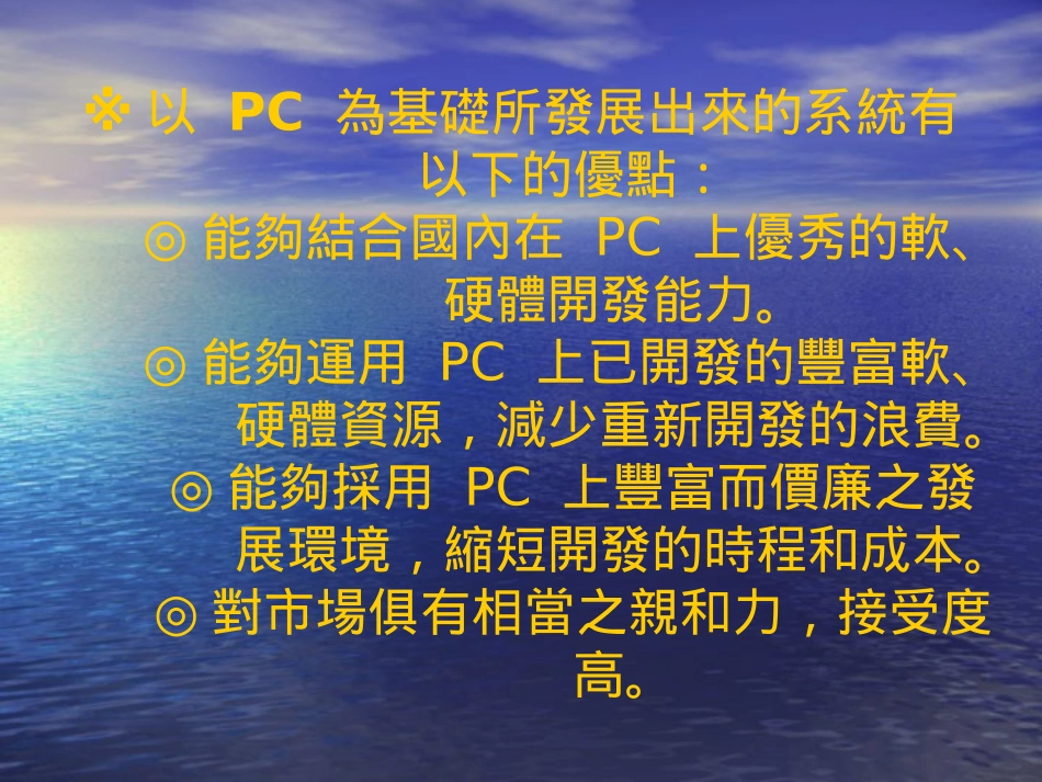PC Based 控制器的应用与调适_第2页