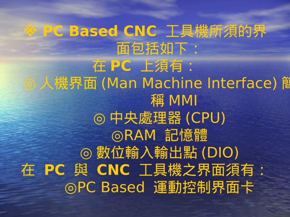 PC Based 控制器的应用与调适_第3页