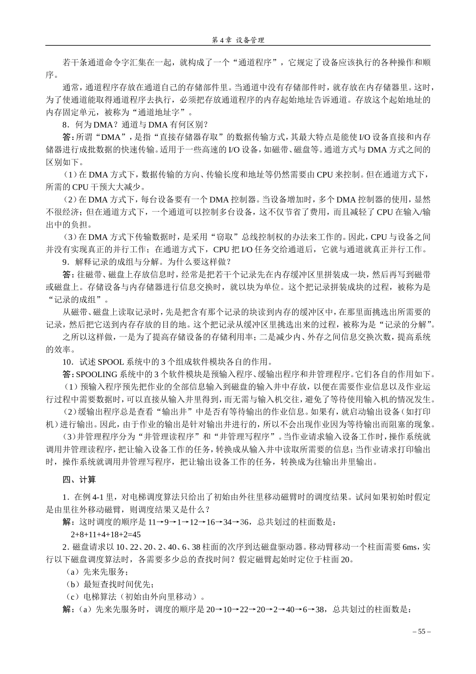 第4章设备管理习题解答_第3页