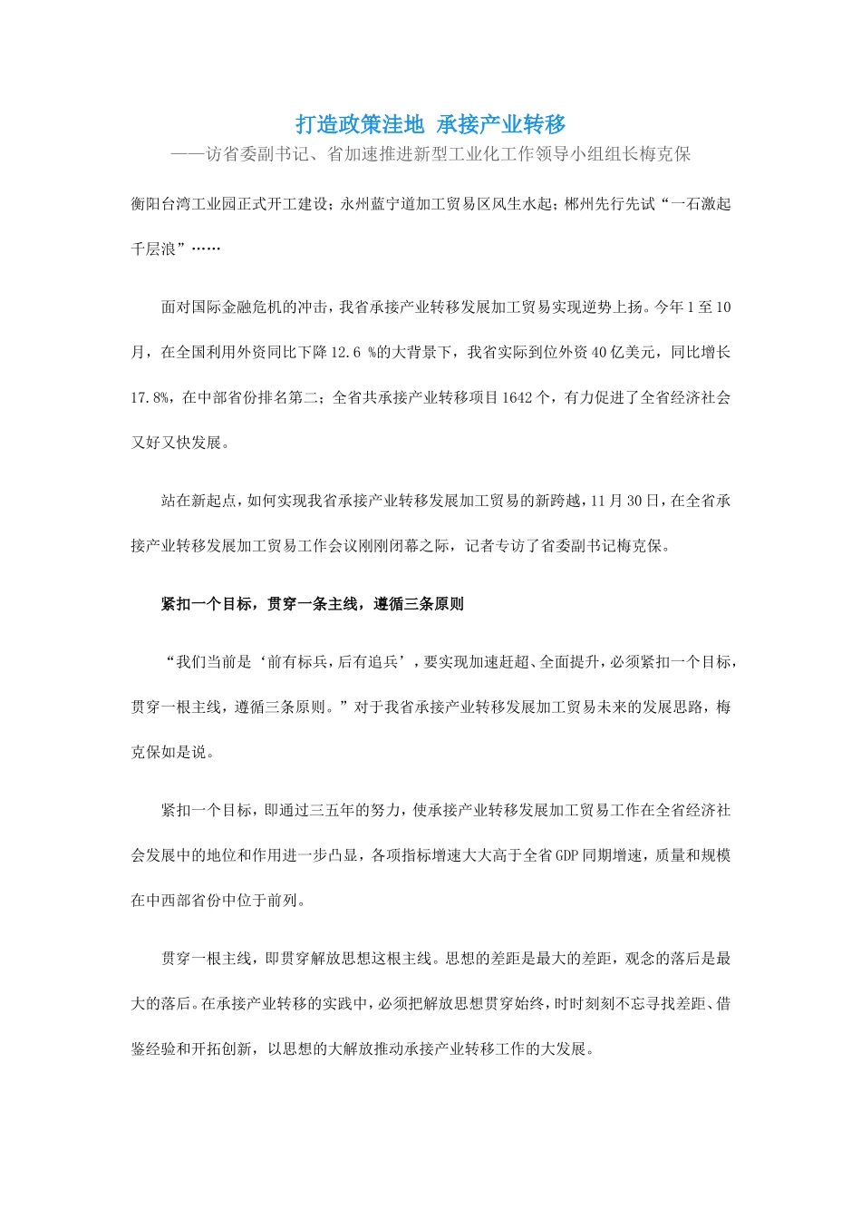 打造政策洼地 承接产业转移_第1页