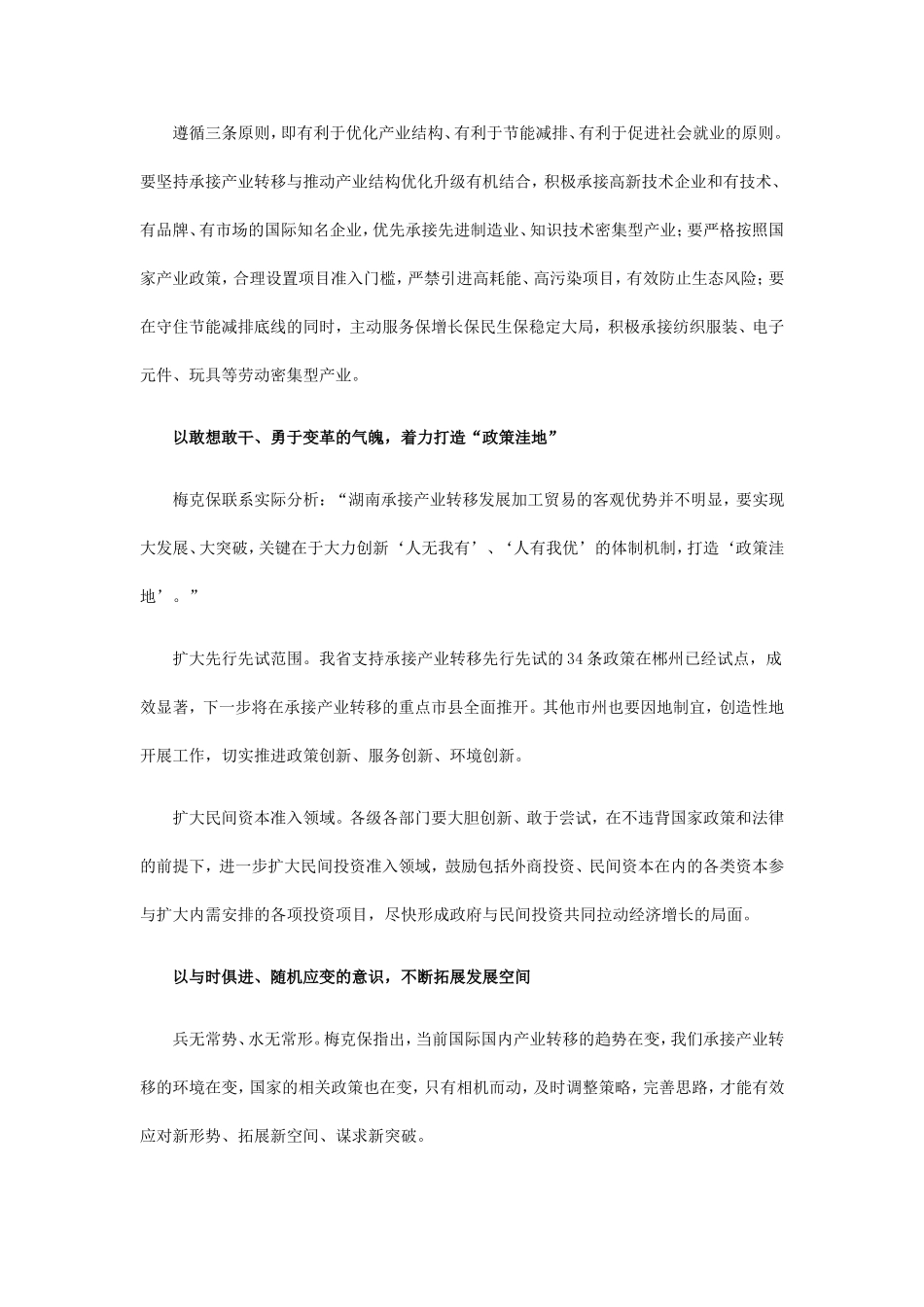 打造政策洼地 承接产业转移_第2页