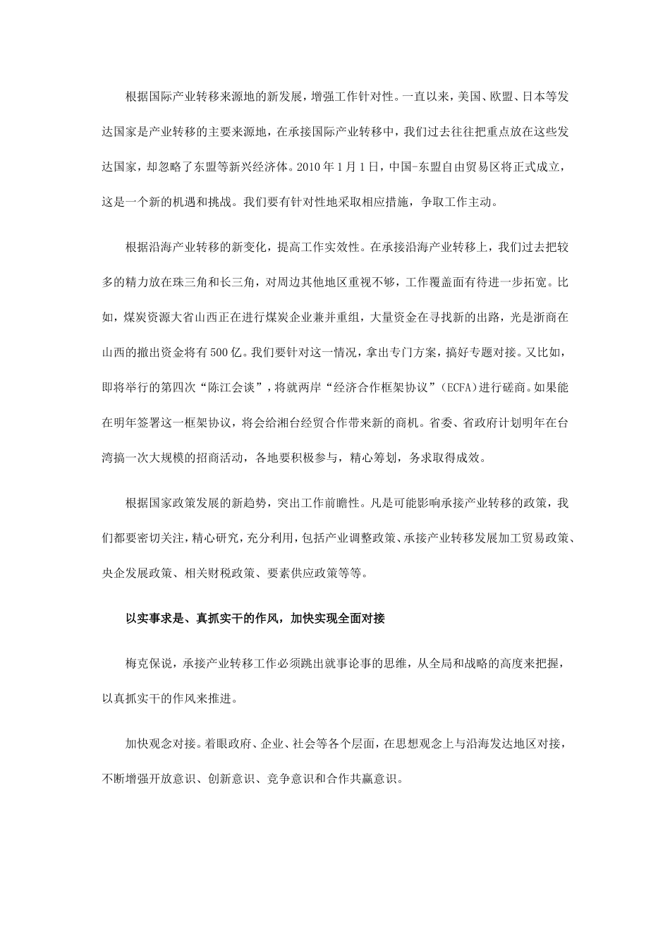 打造政策洼地 承接产业转移_第3页