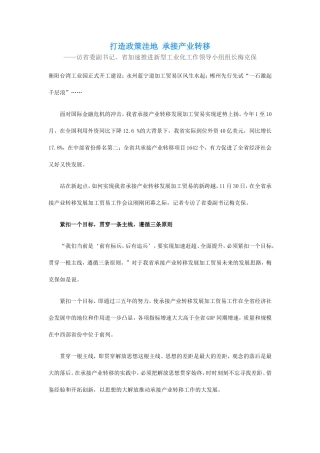 打造政策洼地 承接产业转移