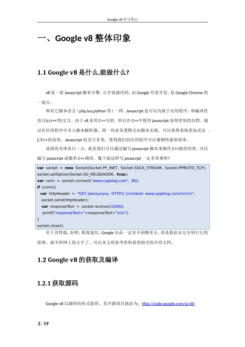 google_V8学习笔记_第2页