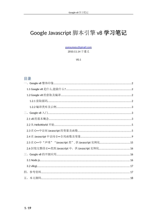 google_V8学习笔记
