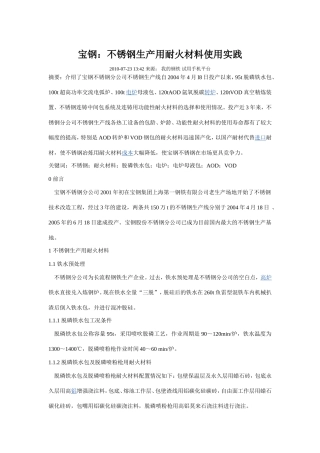 宝钢不锈钢用耐火材料