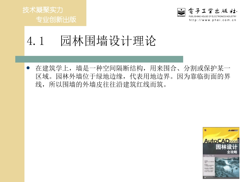 第4章 围墙的画法_第2页