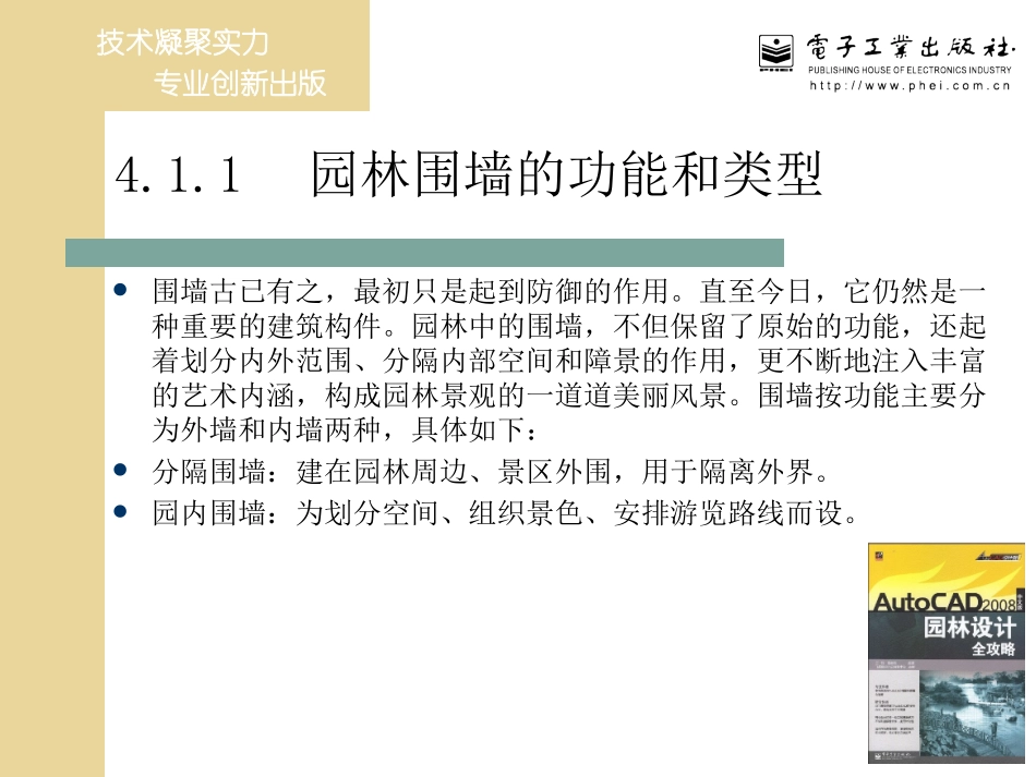 第4章 围墙的画法_第3页