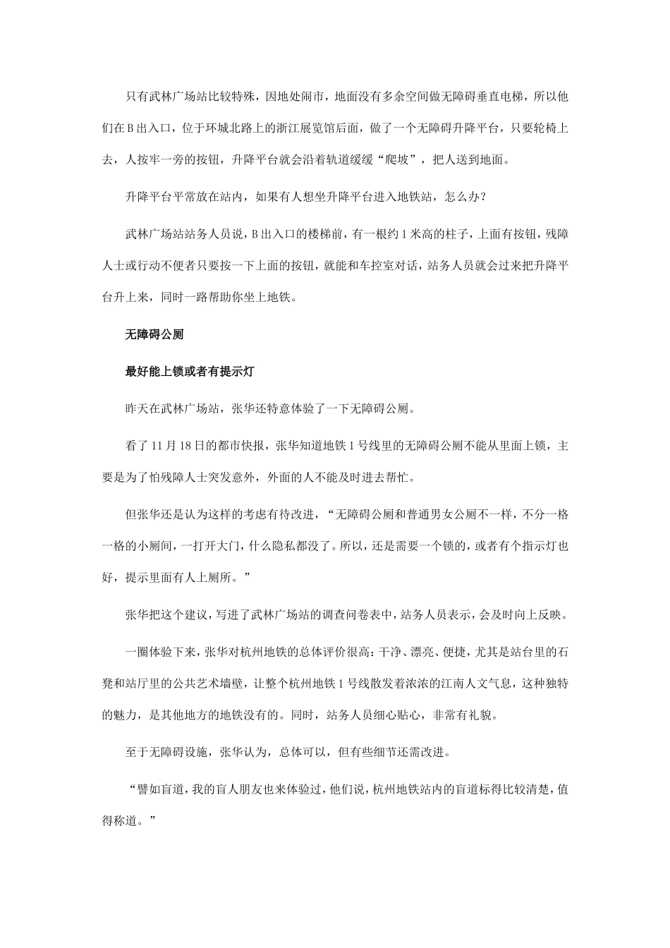 地铁车厢和站台间为什么有五厘米左右的高差1_第3页