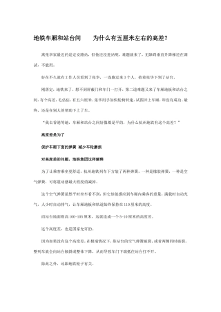 地铁车厢和站台间为什么有五厘米左右的高差1