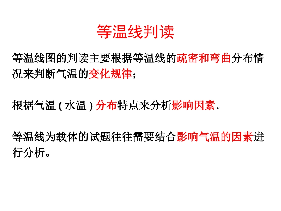 等温线(2013)_第2页