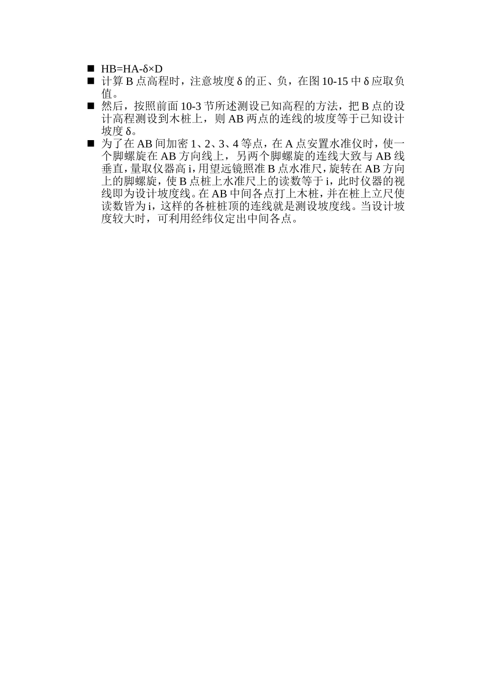 测设设计高程方法_第3页