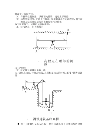 测设设计高程方法
