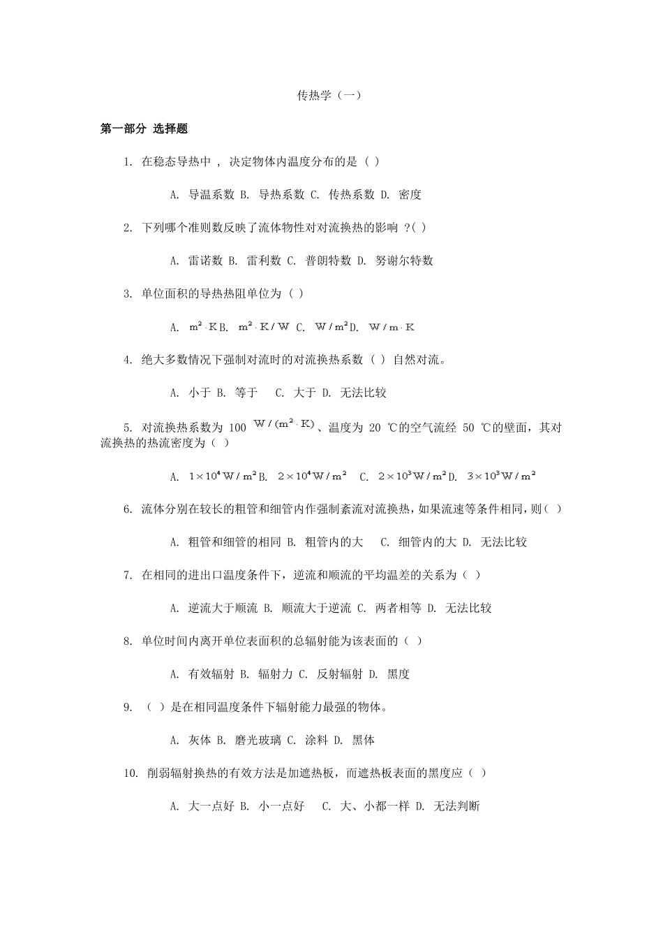 传热学试卷和答案_第1页