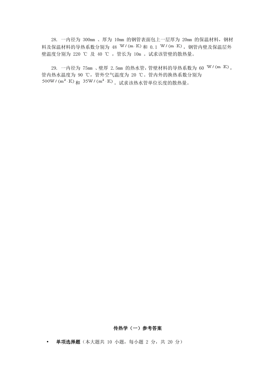 传热学试卷和答案_第3页