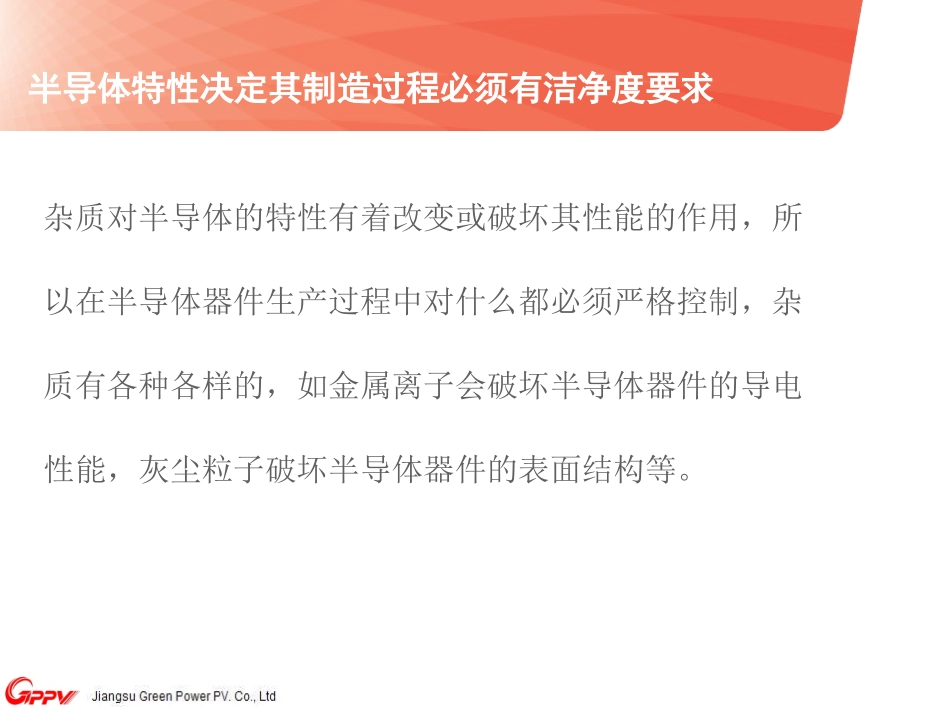 半导体生产与洁净度_第2页