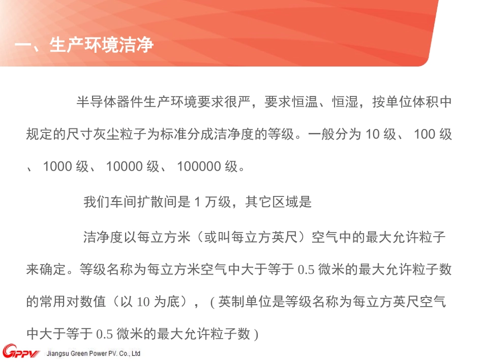 半导体生产与洁净度_第3页