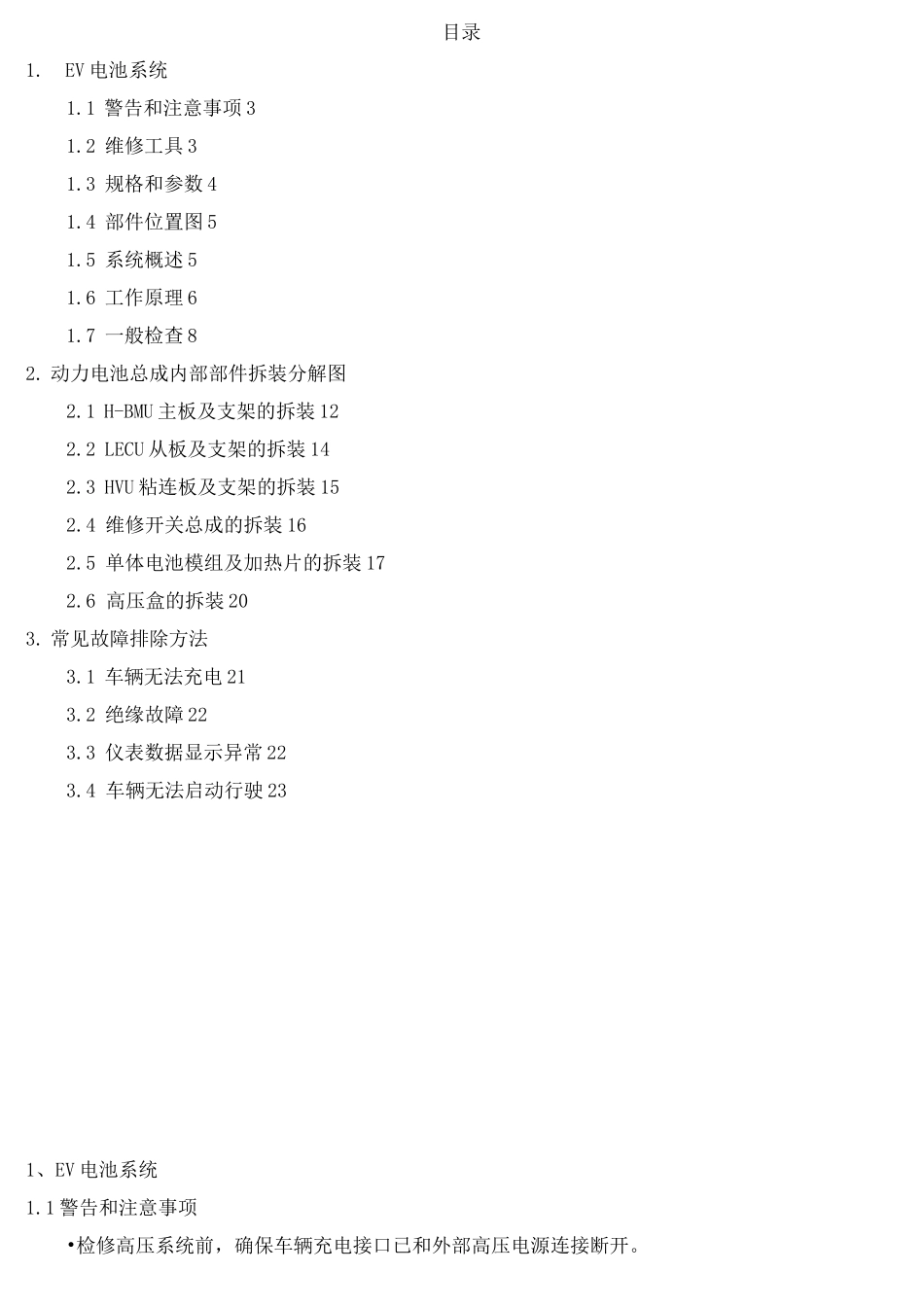 动力电池总成维修手册_第3页