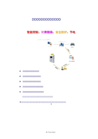 电动车刷卡充电系统简介(DOC)