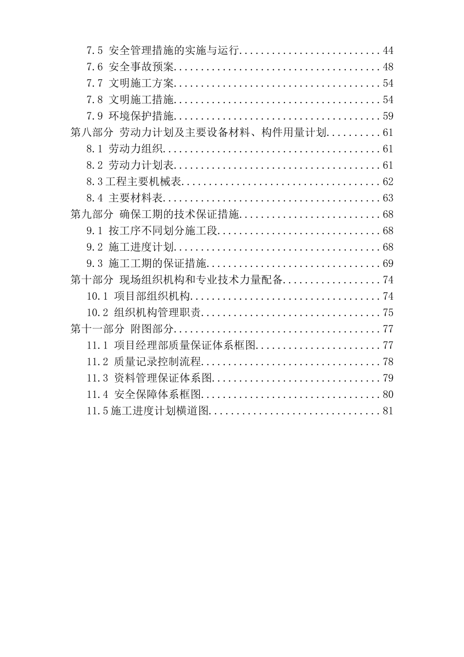 北京信息科技创新园热力站施组_第2页