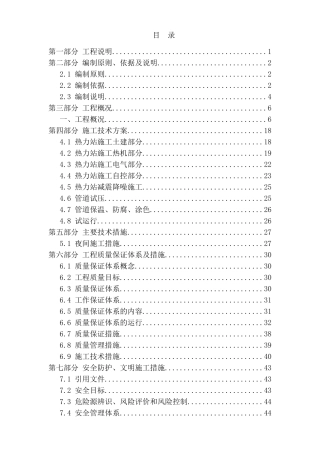 北京信息科技创新园热力站施组