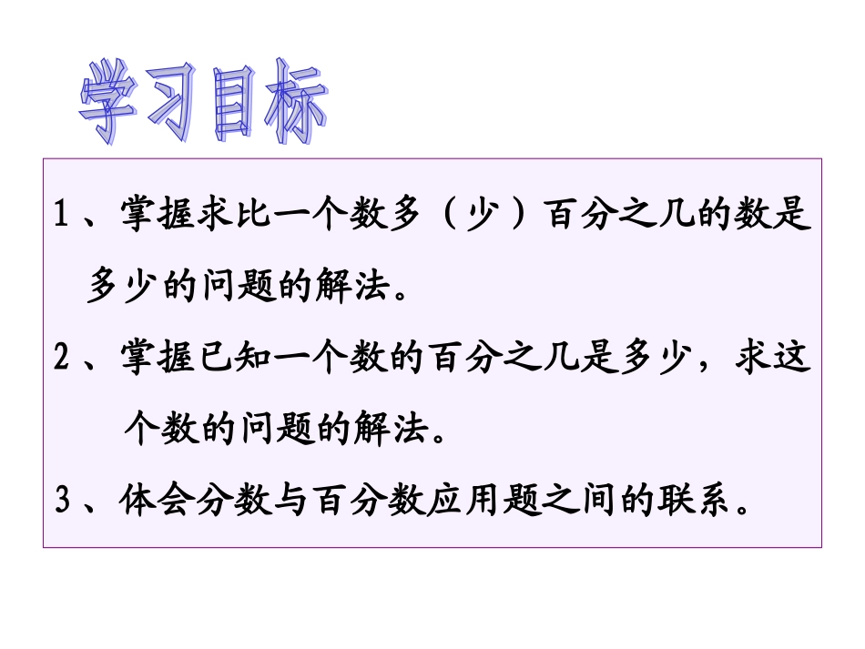 (六上数学)百分数的应用3(戚方昭)_第2页