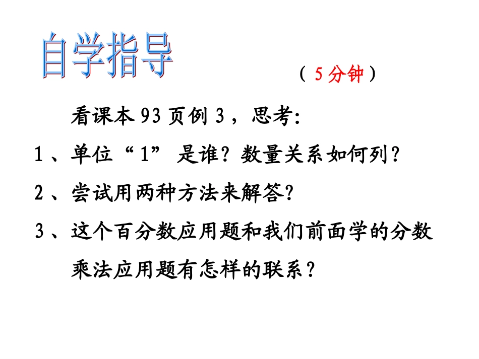 (六上数学)百分数的应用3(戚方昭)_第3页