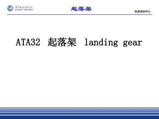 B737NG_起落架