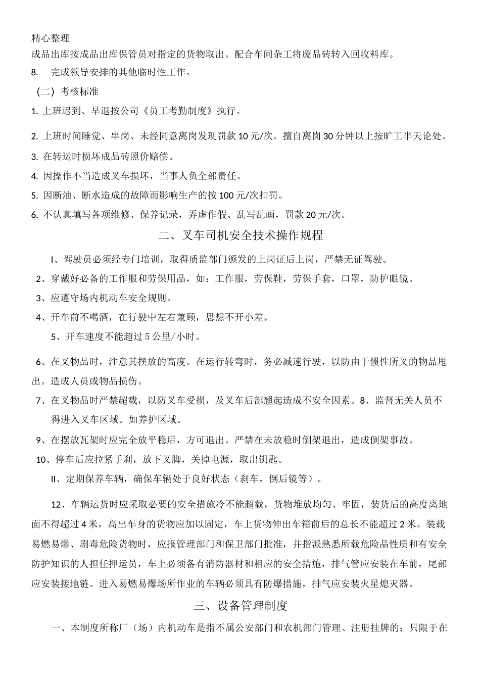 叉车安全管理制度流程_第2页