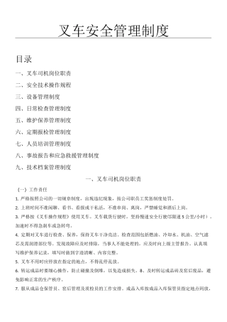 叉车安全管理制度流程
