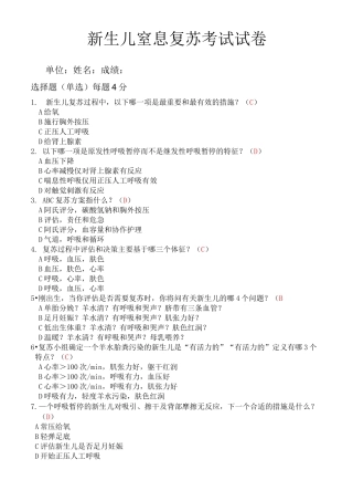 新生儿窒息复苏试卷答案