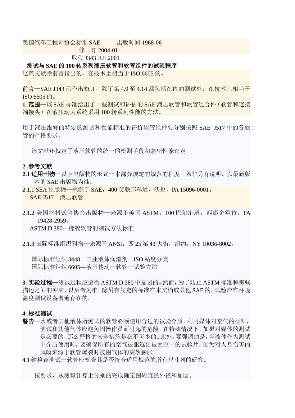 SAEJ343_第1页