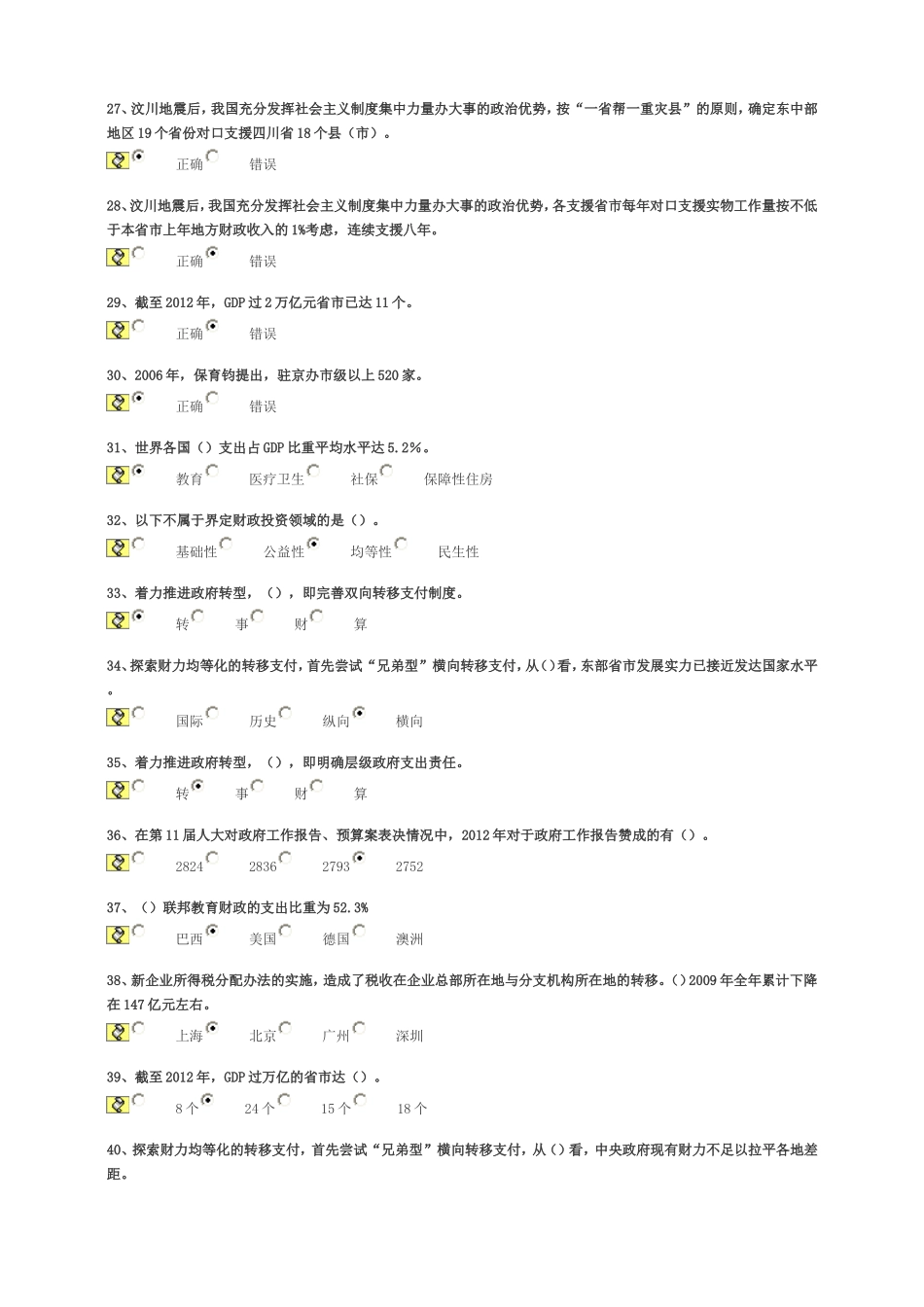 城镇化进程中的基本公共服务均等化试卷88分_第3页