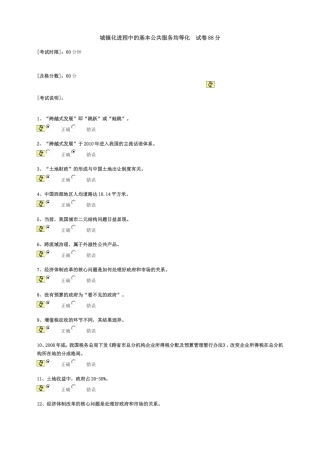 城镇化进程中的基本公共服务均等化试卷88分